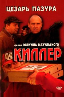 Киллер Киллер