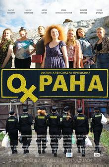 Охрана Охрана