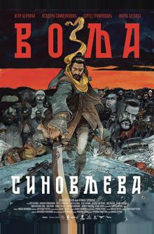 Сыновья Воля