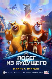 Побег из будущего Побег из будущего
