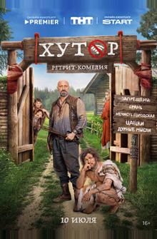 Хутор