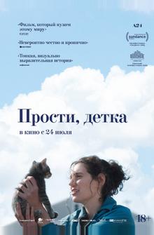 Прости, детка Прости, детка