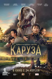 Каруза Каруза