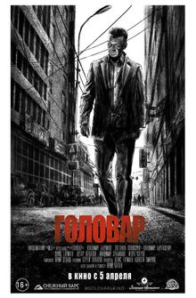 Головар Головар