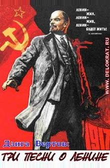 Три песни о Ленине Три песни о Ленине