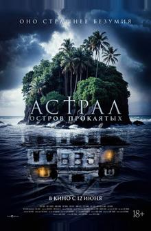 Астрал. Остров проклятых Астрал. Остров проклятых