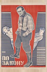 По закону По закону