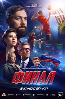 Финал Финал