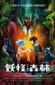 Луда: Дух леса Луда: Дух леса