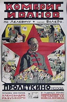 Комбриг Иванов Комбриг Иванов