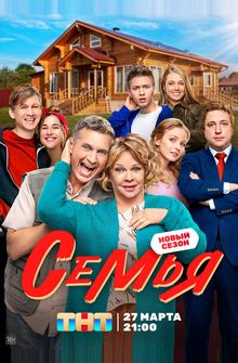 Семья Семья