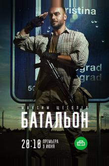 Батальон Батальон