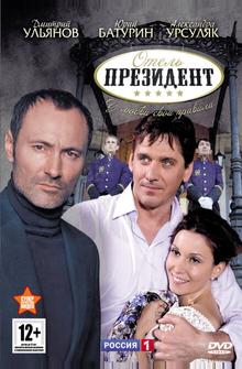 Отель «Президент» Отель «Президент»