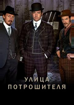 Улица потрошителя