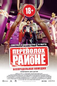Переполох на районе Переполох на районе