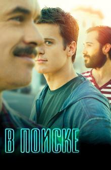 В поиске В поиске