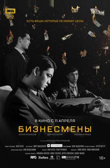 Бизнесмены