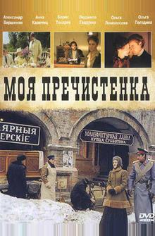 Моя Пречистенка Моя Пречистенка