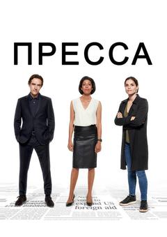 Пресса