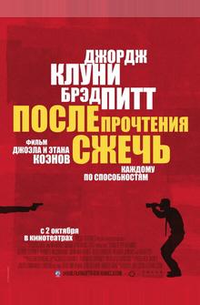 После прочтения сжечь После прочтения сжечь