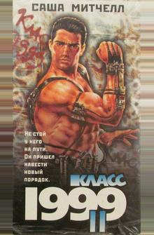 Класс 1999: Новый учитель Класс 1999: Новый учитель