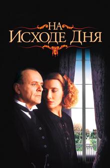 На исходе дня На исходе дня