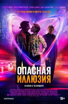 Опасная иллюзия Опасная иллюзия