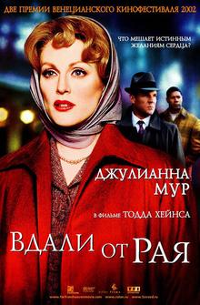 Вдали от рая Вдали от рая