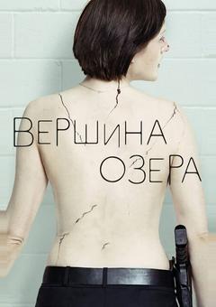 Вершина озера