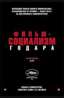 Фильм-социализм