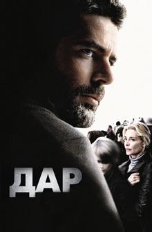 Дар Дар