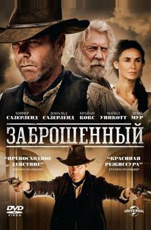 Заброшенный Заброшенный
