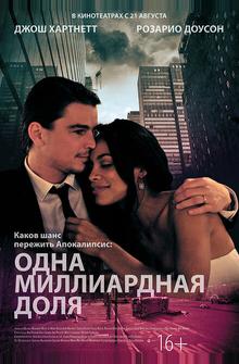 Одна миллиардная доля Одна миллиардная доля