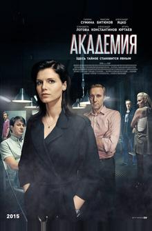 Академия Академия