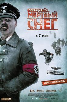 Операция «Мертвый снег» Операция «Мертвый снег»