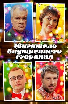 Двигатель внутреннего сгорания Двигатель внутреннего сгорания