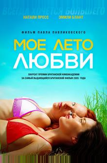 Мое лето любви Мое лето любви