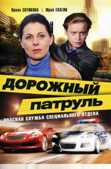 Дорожный патруль Дорожный патруль