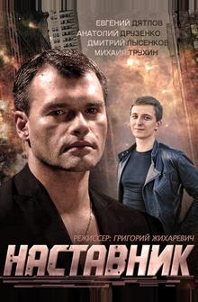 Наставник Наставник