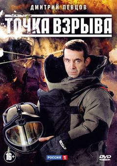 Точка взрыва