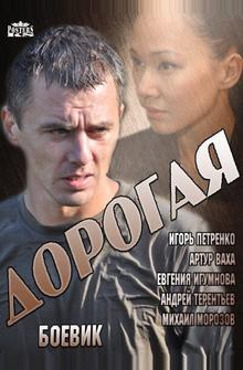 Дорогая Дорогая