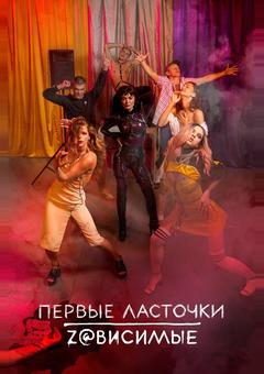 Первые ласточки