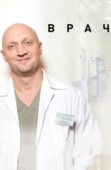 Врач Врач