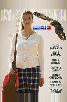 Путь к сердцу мужчины Путь к сердцу мужчины