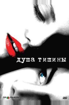 Душа тишины Душа тишины