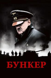 Бункер Бункер