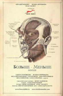 Больше – Меньше Больше – Меньше