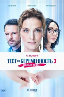 Тест на беременность 3 Тест на беременность 3