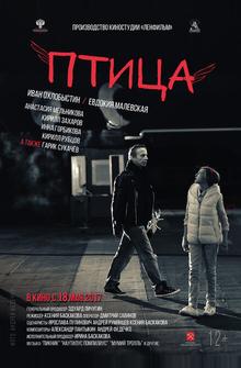 Птица Птица