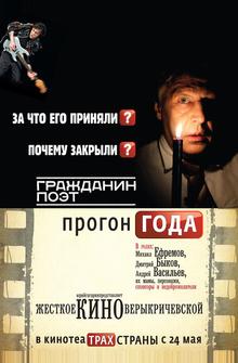 Гражданин поэт. Прогон года Гражданин поэт. Прогон года